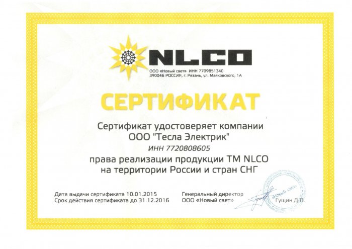 Сертификат NLCO